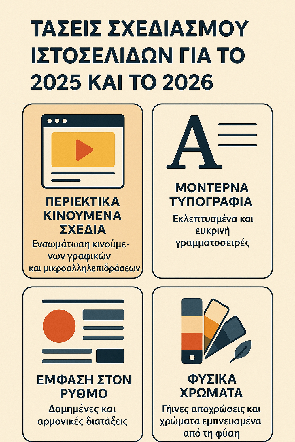 Κατασκευή ιστοσελίδας